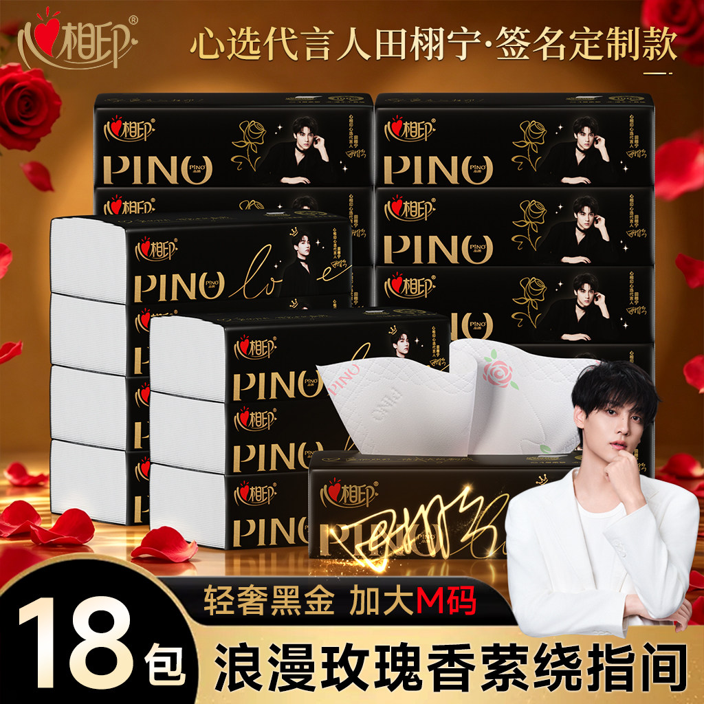 心相印品诺抽纸4层大包整箱卫生纸明星同款玫瑰香M码纸巾擦手纸