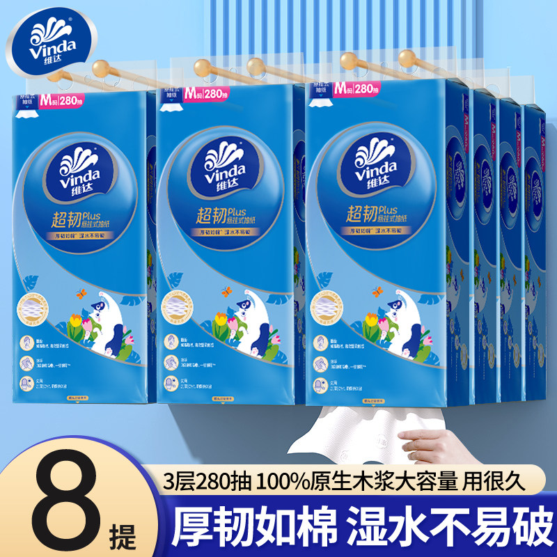 维达悬挂式抽纸家用实惠装纸巾280抽4提整箱餐巾纸卫生纸学生厕纸
