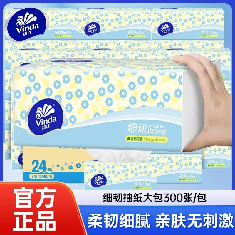 维达细韧抽纸100抽3包家用自然无香纸巾整箱实惠装批发餐巾纸手纸,洗护清洁剂/卫生巾/纸/香薰,抽纸,淘宝优惠券,粉丝福利购,淘宝优惠卷