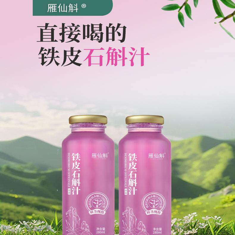 0色素香精礼盒铁皮石斛汁雁仙斛