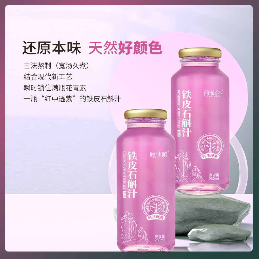 雁仙斛铁皮石斛汁无添加剂280ml/瓶 7瓶礼盒装