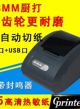 佳博GP-58130IC+ 58mm热敏厨房菜单打印机网口带自动切纸刀二维火