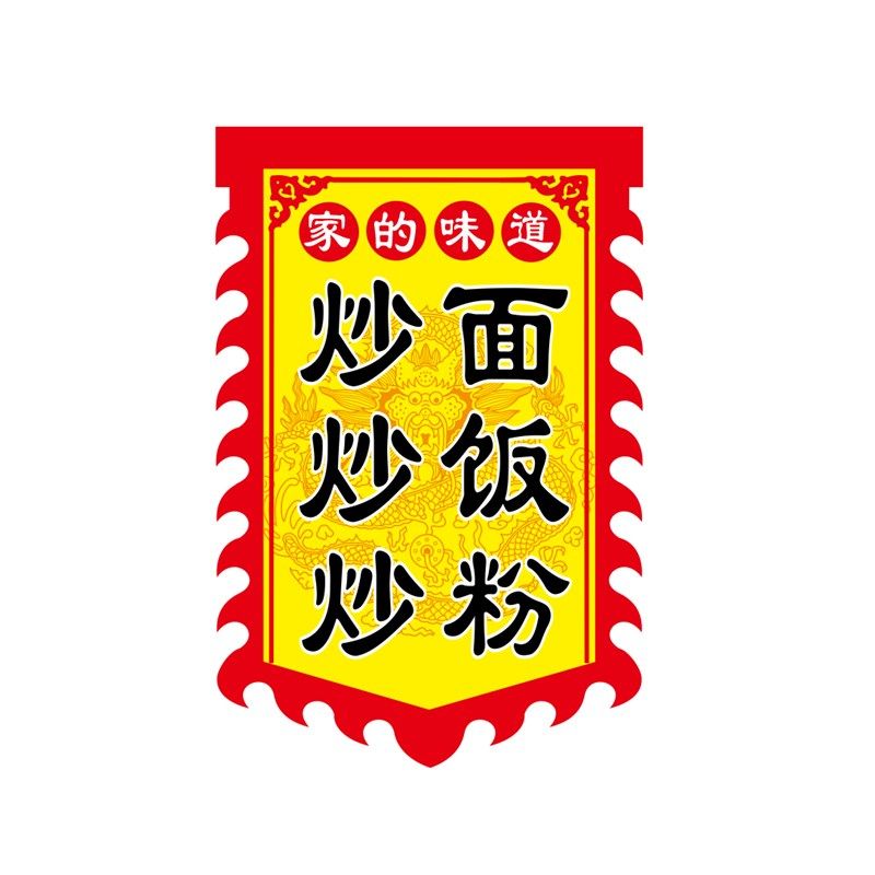 炒面炒饭炒粉广告旗仿古旗定制招牌小吃广告旗免费设计双面复古旗,文具电教/文化用品/商务用品,旗帜/锦旗,淘宝优惠券,粉丝福利购,淘宝优惠卷