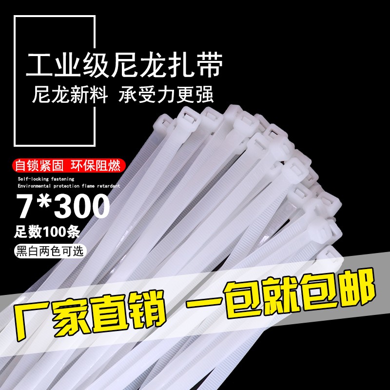 易扣捆扎带8*300mm宽7.2MM自锁式塑料封条电线卡扣尼龙扎带包邮