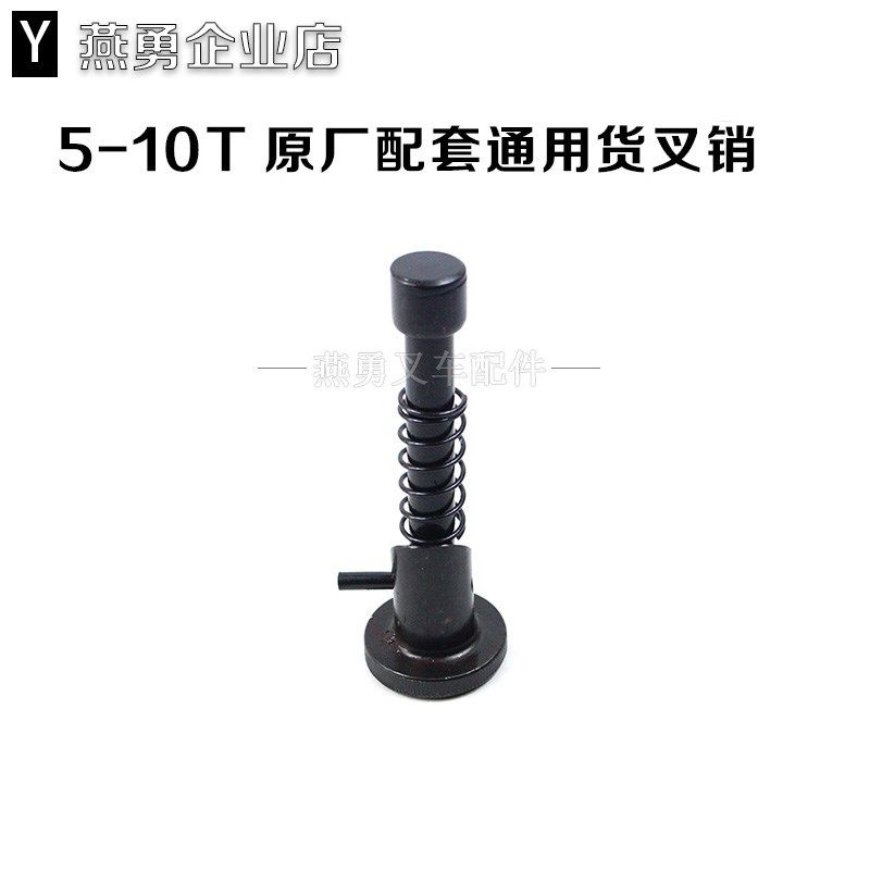 叉车货叉销 叉脚固定销定位销限位销 卡位销 适用杭叉合力5-10吨,农机/农具/农膜,农机配件,淘宝优惠券,粉丝福利购,淘宝优惠卷