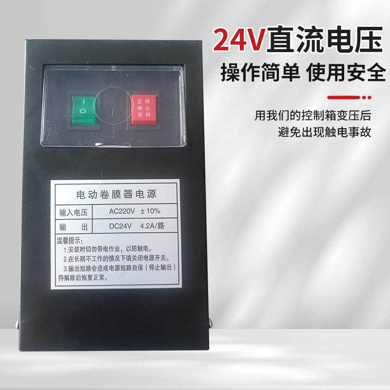 电动卷膜器24v电源控制器大棚配件放风机卷膜器变压器自动卷膜器