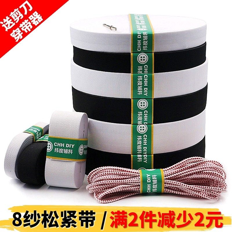 8纱加厚弹力松紧带扁宽黑色白色橡皮筋裤腰裤子皮筋弹性橡筋绳子,居家布艺,松紧带,淘宝优惠券,粉丝福利购,淘宝优惠卷