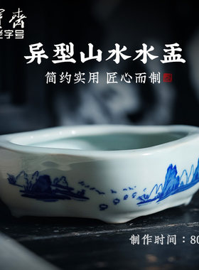 荣宝斋异型山水水盂文房四宝国画书法毛笔洗墨池墨海景德镇陶瓷器