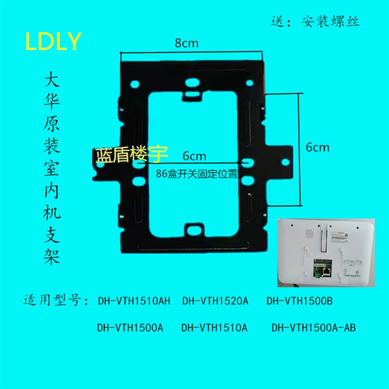 大华7寸半数字室内机DH-VTH1500A可视对讲门铃挂架挂板底座背板
