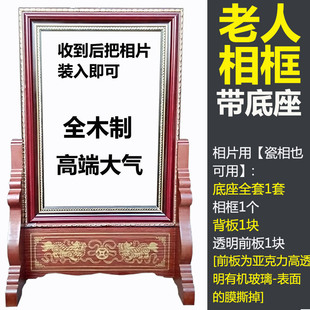 全木制高端老人相框底座框6/7/8/10/12/16寸大号摆灵台供俸遗瓷片