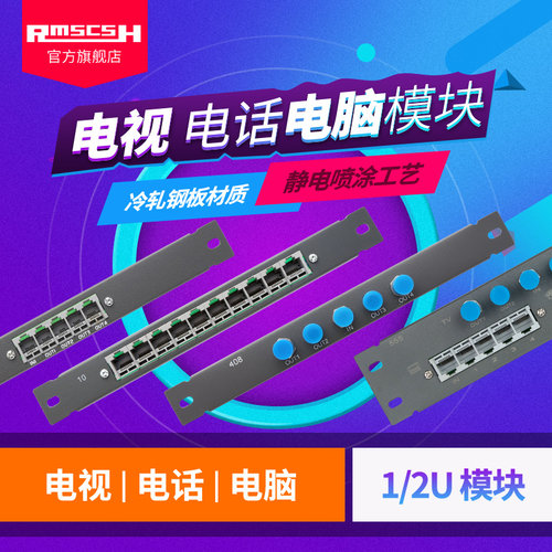 弱电箱RJ11电话多媒体箱电视模块光纤信息箱RJ45电脑宽带网络模块