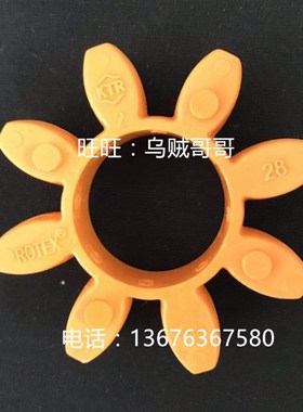 KTR星型联轴器用ROTEX GR19 24 28 38 42 48 55 65橙色92弹性圈体