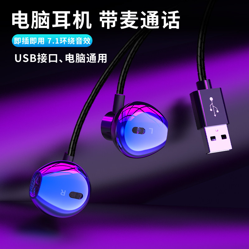 电脑游戏耳机入耳式有线usb接口 lol电竞吃鸡cf专用7.1声道听声辩