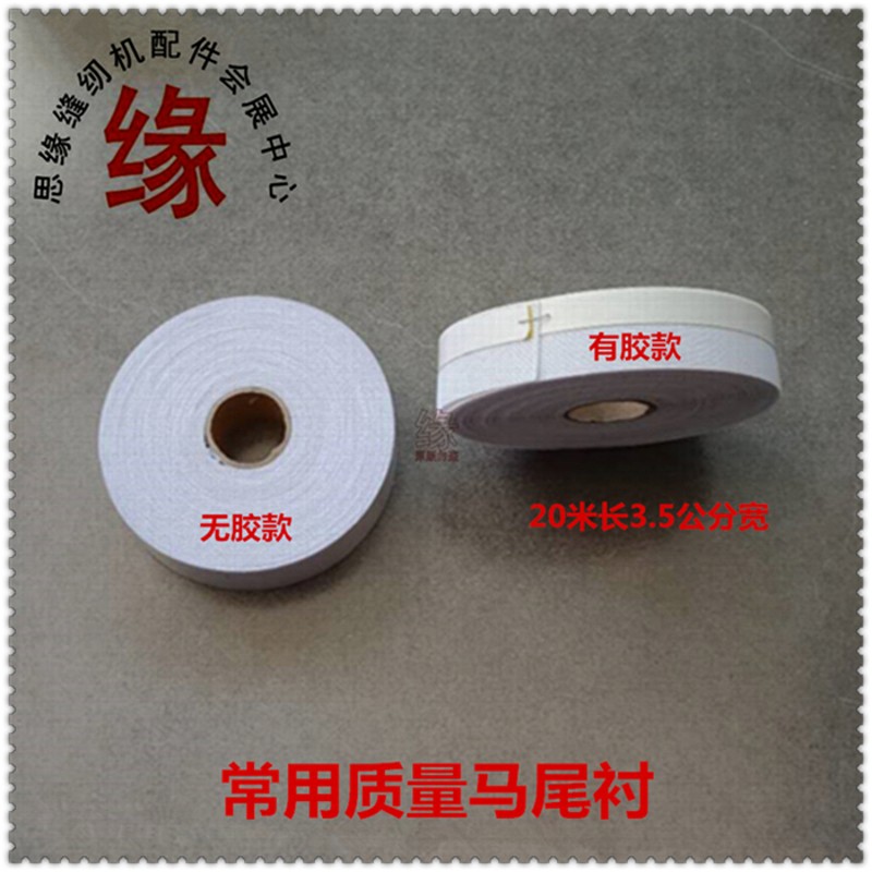 模板机马尾衬网格条卷边衬鱼刺不干胶自贴针毯针毡服装模板耗材