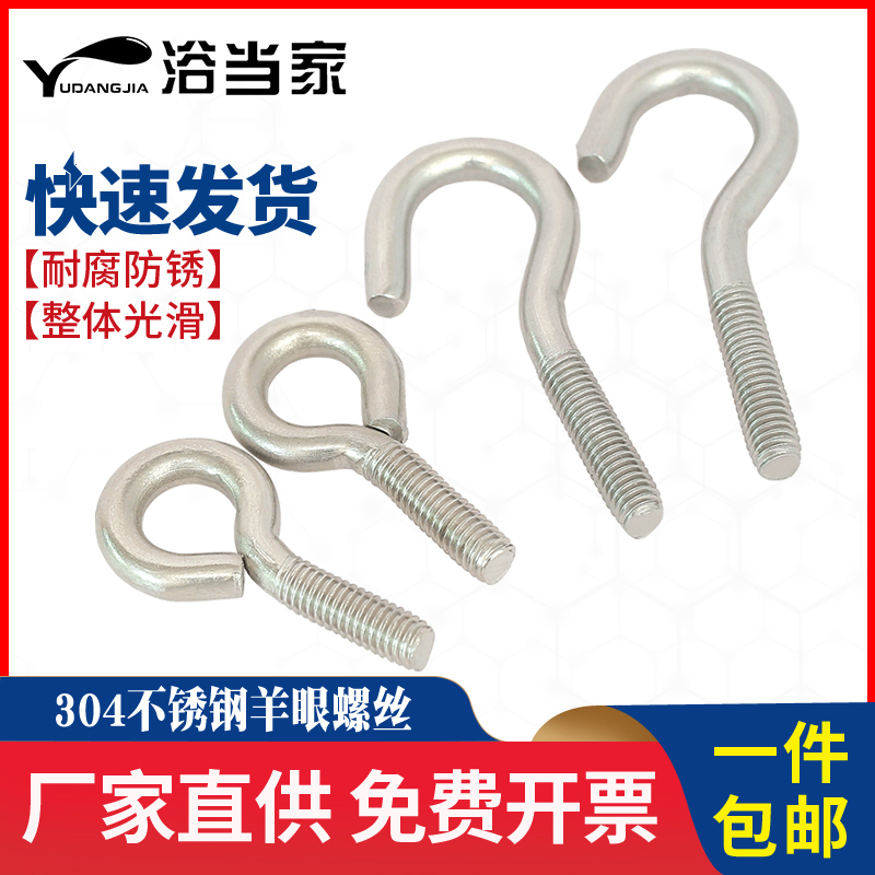 304不锈钢羊眼螺丝开口闭口挂钩带圈机螺丝钉吊环 M4M5M6M8M10 7L