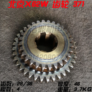 北京第二机床厂X62W X6132 X5040 铣床配件 二联齿轮371 372 373