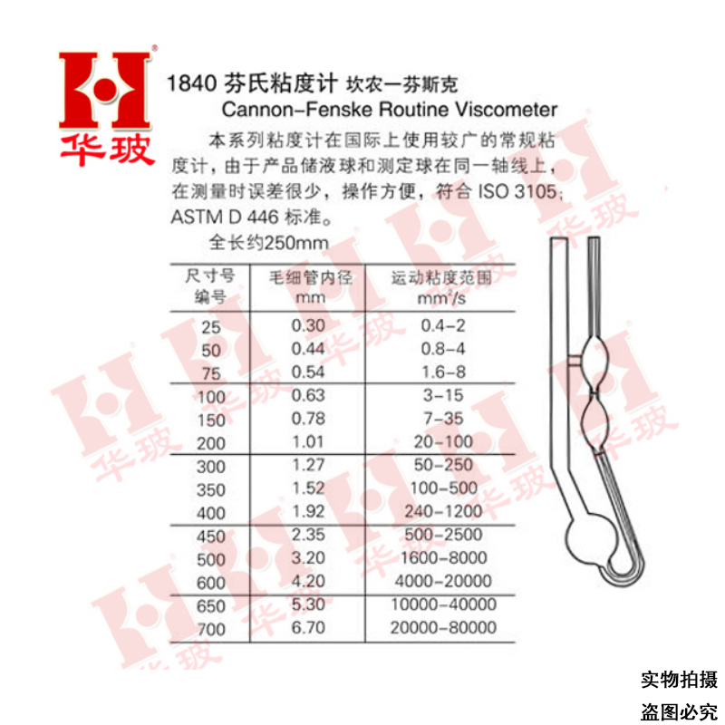 1840芬氏粘度计坎农一芬斯克不透明粘度计毛细管粘度计附常数