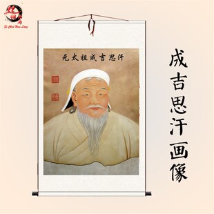成吉思汗画像 元朝皇帝挂画 书房收藏馆客厅装饰卷轴画丝绸画包邮