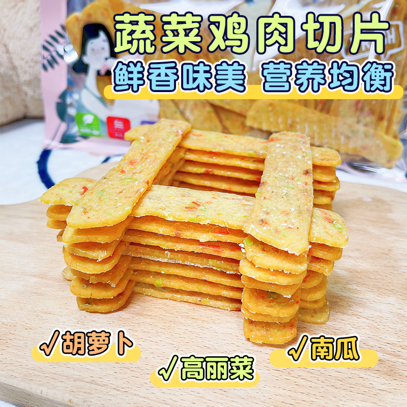 宠物狗狗零食鸭肉丝鸡肉蔬菜切片500g2包狗营养训犬奖励肉干条