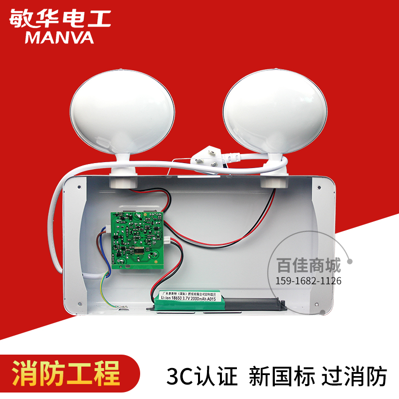 敏华电工9小时应急消防应急灯LED充电双头灯应急照明指示灯安口停