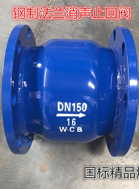 钢制法兰消声止回阀 HC41X-16立式止回阀 消音止回阀铸钢止回阀