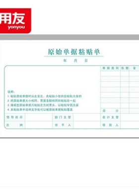 西玛单据 报销单票据凭证增票规格240-140原始单据粘贴单SS030607