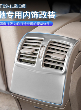奔驰W212老e级e200l e260 e300内饰改装仪表中控台车门面板饰条