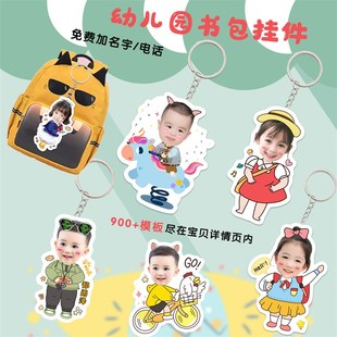 照片定制钥匙扣幼儿园书包挂件卡通头像名字电话防走丢钥匙链礼品