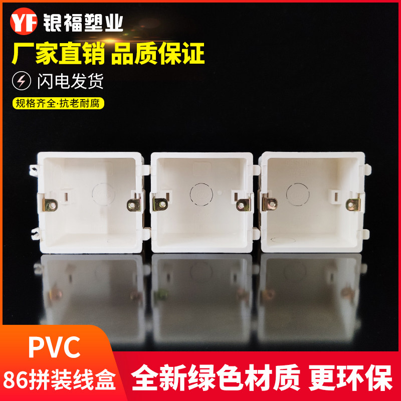PVC86型拼装盒卡式暗盒 连体通用底盒接线盒开关盒阻燃40只装包邮