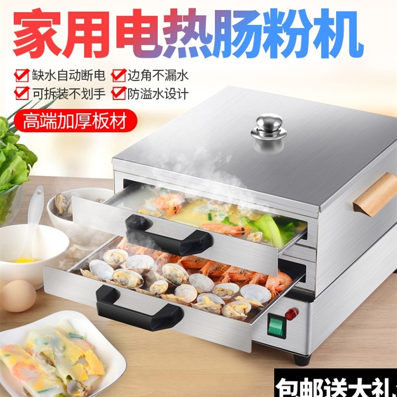 家用电热肠粉机小型早餐肠粉蒸机迷你蒸炉304不锈钢厚抽屉肠粉炉