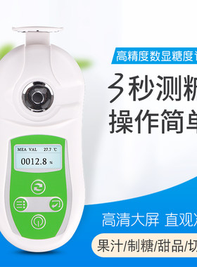 糖度计水果测糖仪便携式高精度数显折光仪测甜度计电子测试