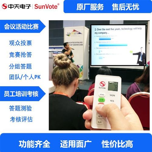 中天电子SunVote无线电子会议表决器现场比赛答题器观众按键投票