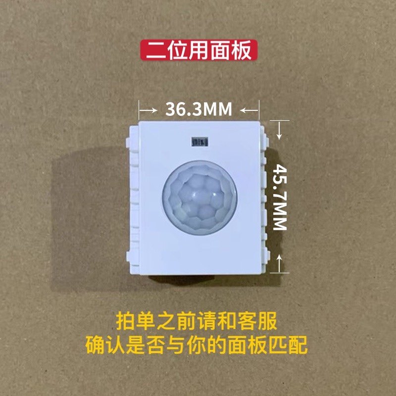 120型面板组合模块楼道红外线人体感应开关86型二位功能件118/128