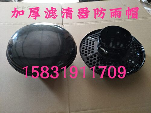 推土机防水帽空气滤清器总成装载机发电机组挖掘机汽车油滤防雨帽
