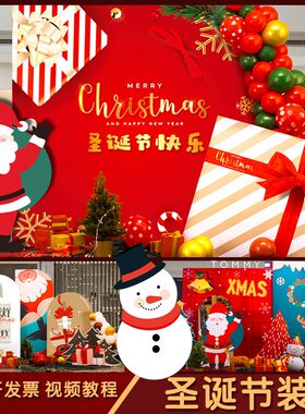 幼儿园会场舞台圣诞节新年学校酒吧装饰布置背景墙商场KT板气球