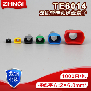 TE6014双线管型冷压端子预绝缘端子铜鼻子两线并头1000只 包