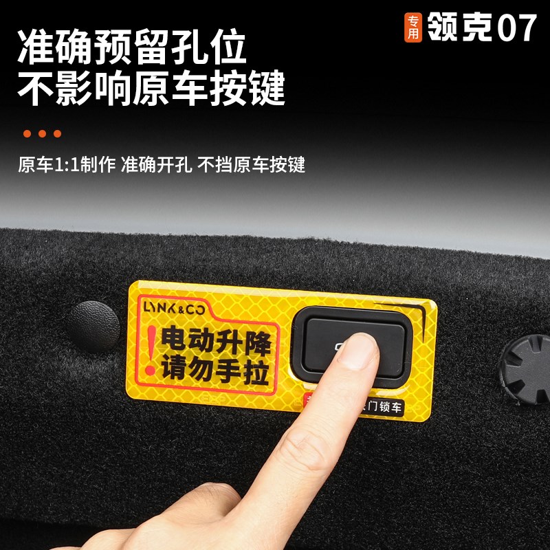 适用于领克07EMP电动尾门提示贴纸后备箱开关反光警示贴改装配件