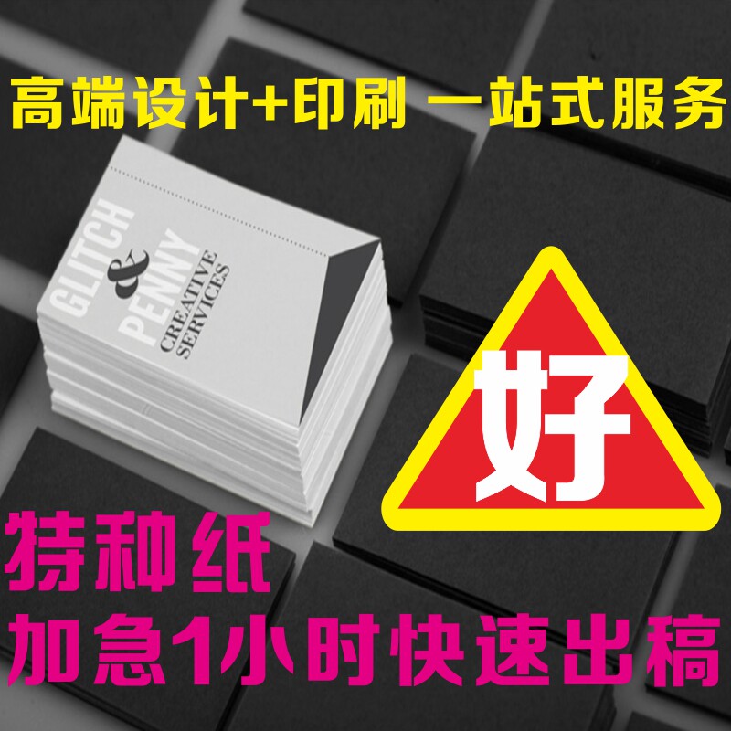 特种纸名片印刷/制作/印制/订做/定做/定制/印名片设计送免费模板图片