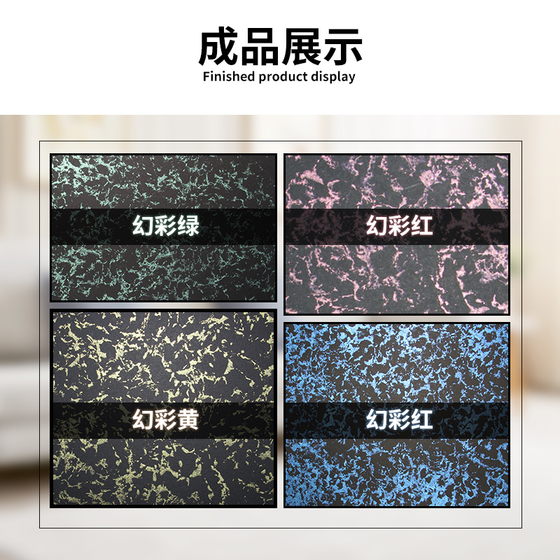 水性三色珠光幻彩漆艺术漆涂料珍珠漆幻彩闪光漆彩色幻金室内墙面