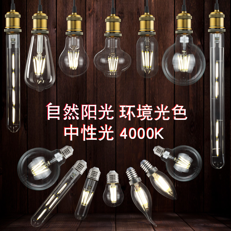 爱迪生led灯泡4000K中性光自然光e27螺口玻璃透明复古仿钨丝 超亮