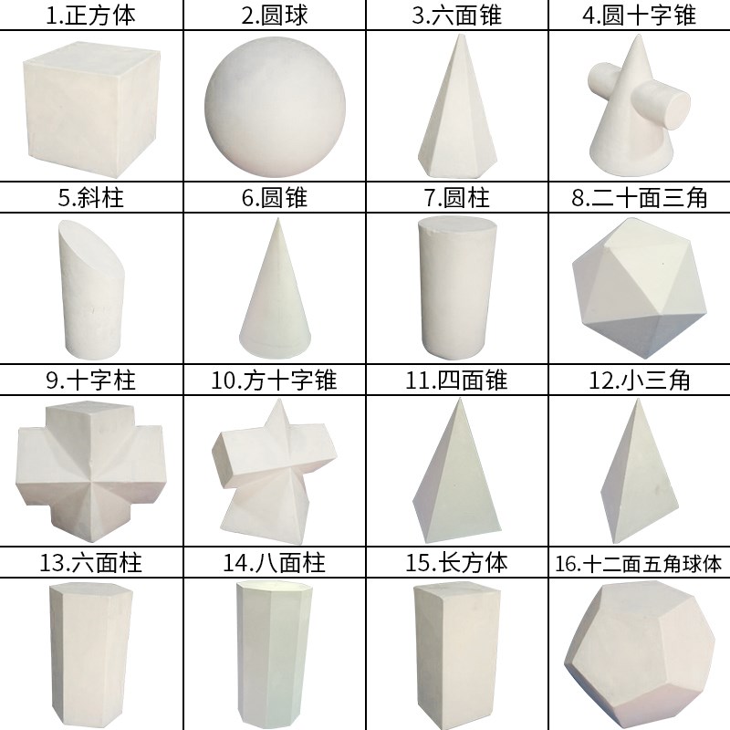石膏几何体素描美术写生石膏像画室静物画材教具模型破损补发包邮