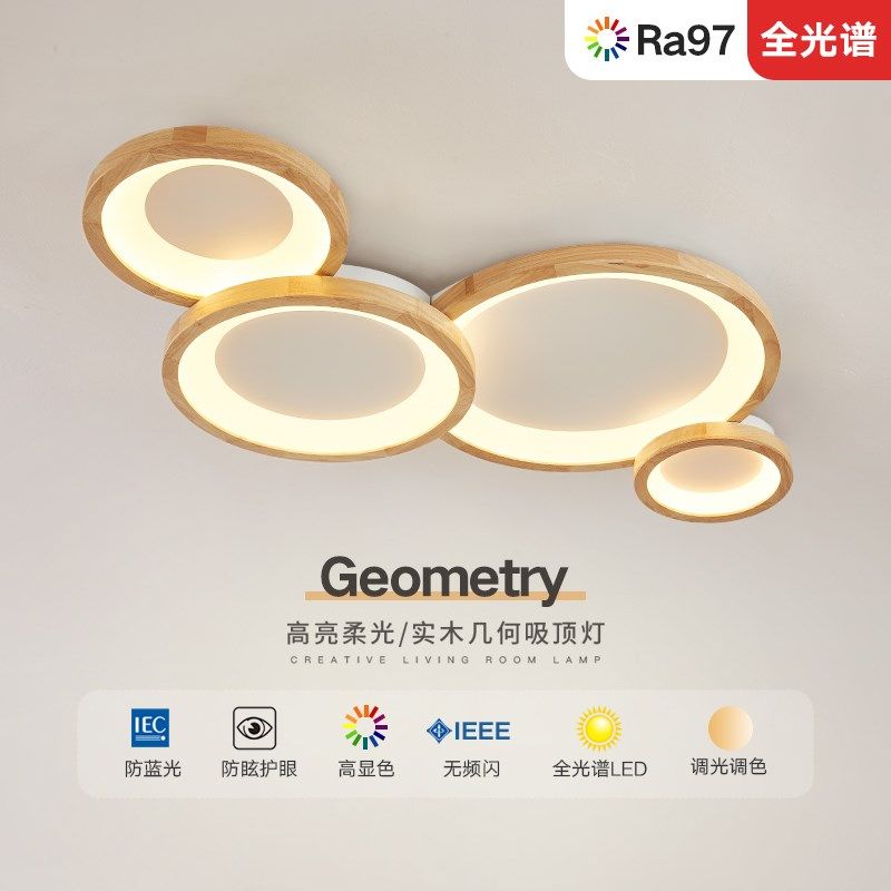 北欧吸顶客厅灯卧室灯餐厅灯实木简约日式奶油风全光谱灯具套餐图片