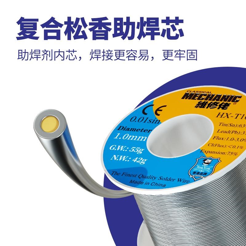维修佬焊锡丝高纯度带松香芯锡焊丝不锈钢焊接锡线焊丝无铅助焊剂