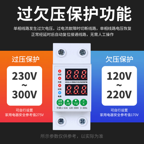 双闪自复式过欠压保护器开关过流过载电压保护器家用220V