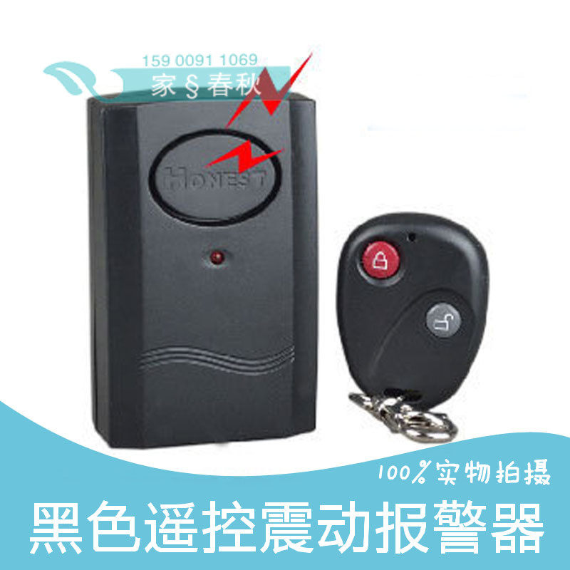 遥控震动警报器 家用安防警报器 撬门防盗警报器振动防盗器感应器