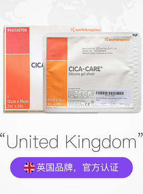 CicaCare施乐辉英国仙卡疤痕贴旗舰店美皮护祛疤硅酮凝胶12x15cm