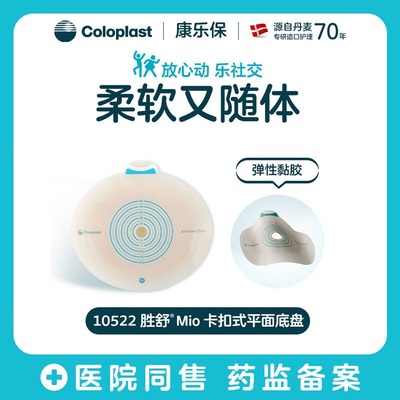 康乐保二件式平面底盘胜舒Mio