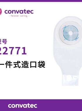 康维德22771一件式造口袋造瘘袋大便袋官方旗舰医用直肠改道口袋