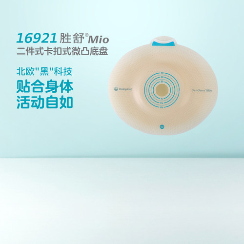康乐保二件式造口袋凸面底盘