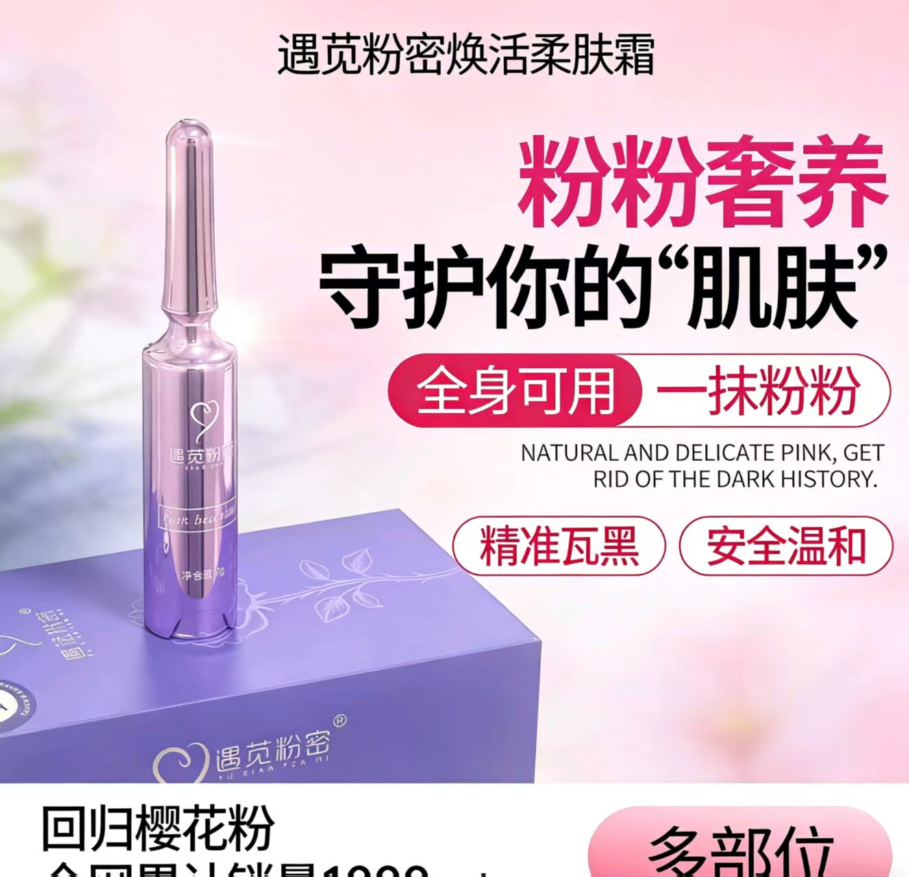 粉密粉嫩霜粉嫩私处乳晕去暗沉黑色涂抹式粉嫩美容院同款遇苋粉密